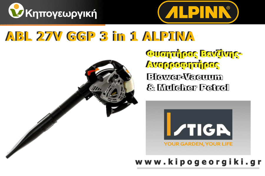Φυσητήρας-Αναρροφητήρας ABL 27V GGP Βενζίνης ALPINA